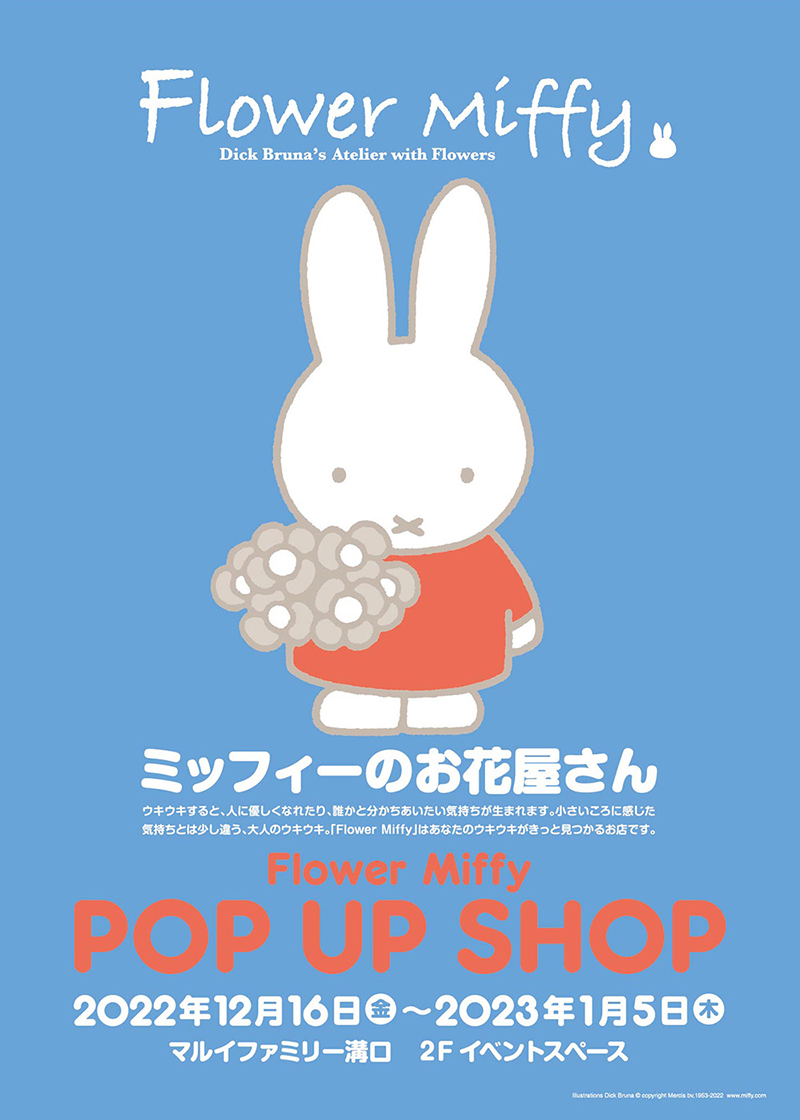 「Flower Miffy」ポップアップショップがマルイファミリー溝口に期間限定オープン