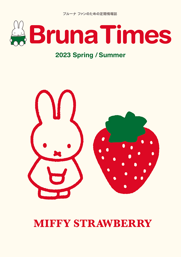 Bruna Times 2023 Spring /Summer号