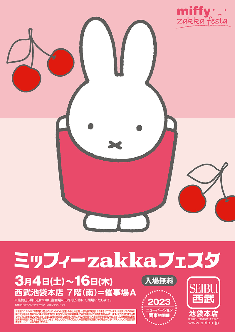 西武池袋本店で「ミッフィーzakkaフェスタ」開催