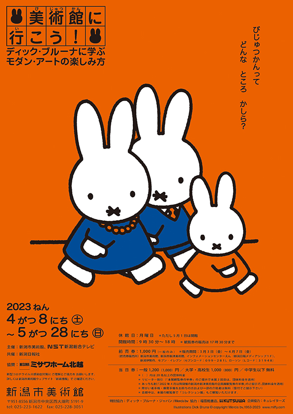 新潟市美術館にて「美術館に行こう！」展開催