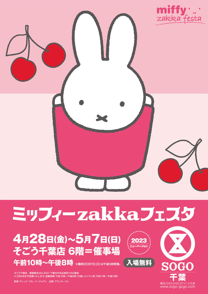 そごう千葉店で「ミッフィーzakkaフェスタ」開催