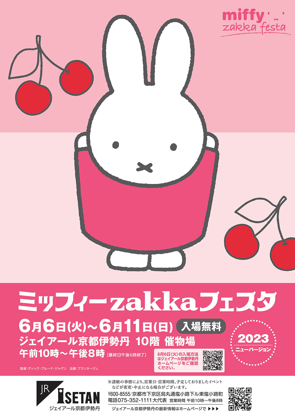 ジェイアール京都伊勢丹で「ミッフィーzakkaフェスタ」開催