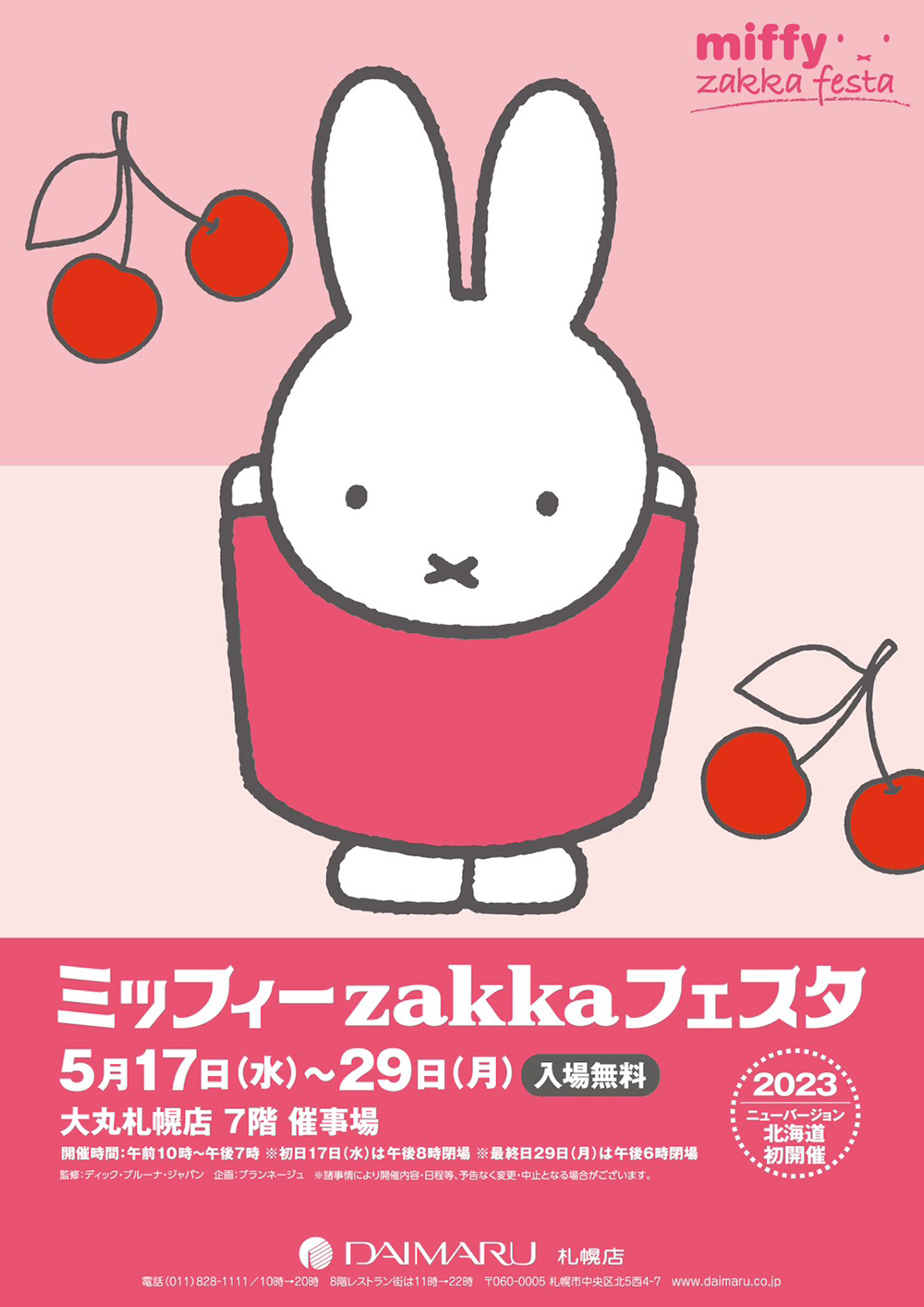 大丸札幌店で「ミッフィーzakkaフェスタ」開催
