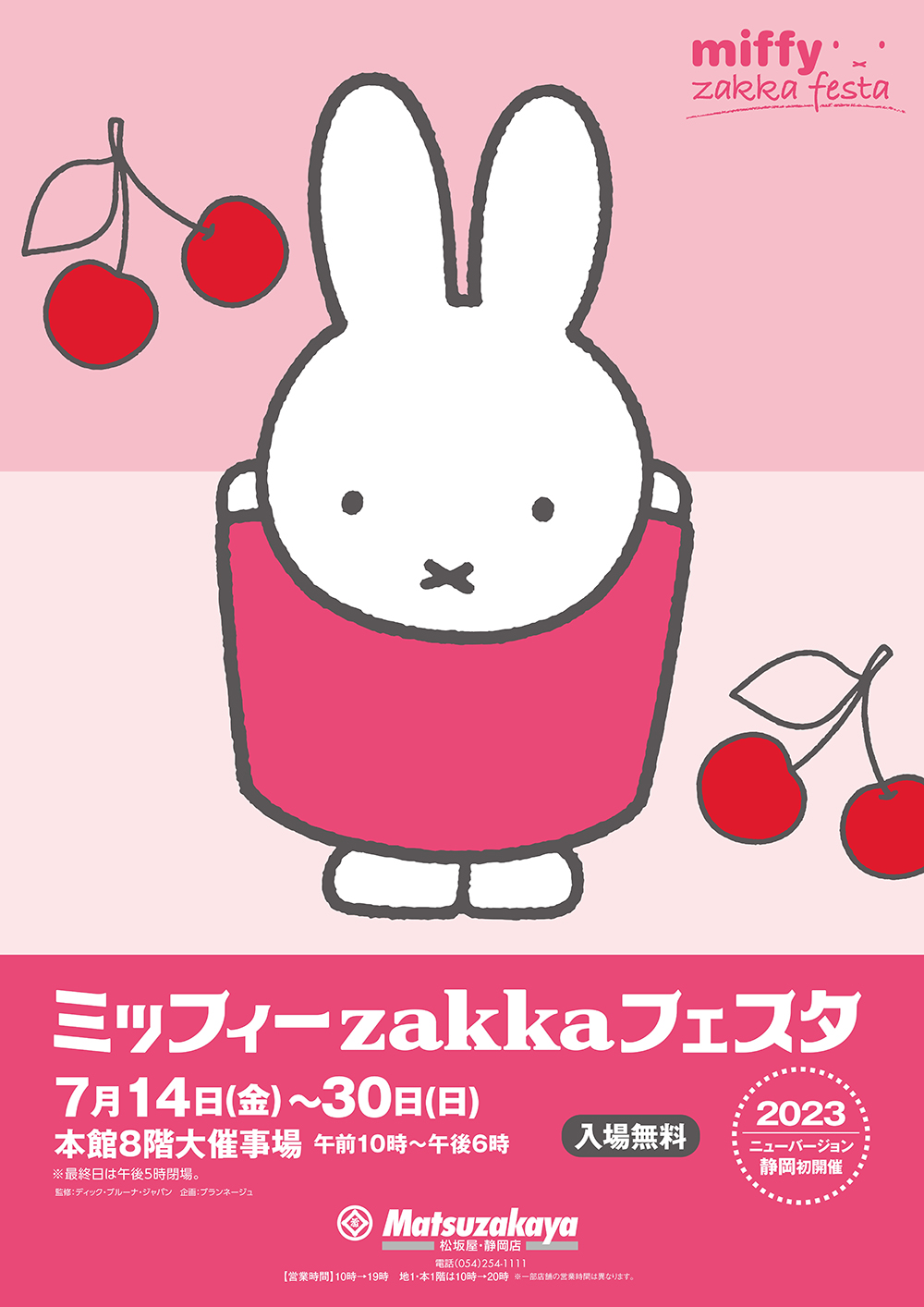 松坂屋静岡店で「ミッフィーzakkaフェスタ」開催