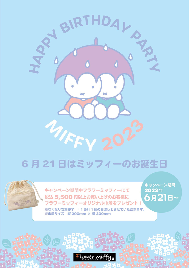 「Flower Miffy」バースデーキャンペーン開催