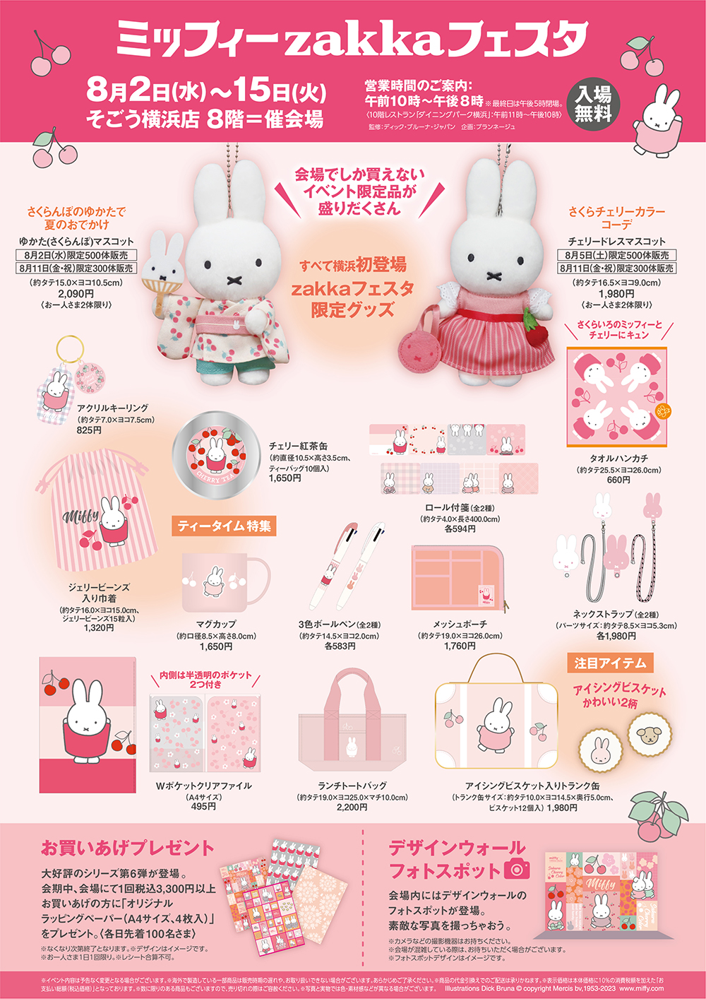 そごう横浜店で「ミッフィーzakkaフェスタ」開催