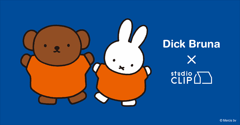 8/5「Dick Bruna×studio CLIP」コラボアイテム　新作発売