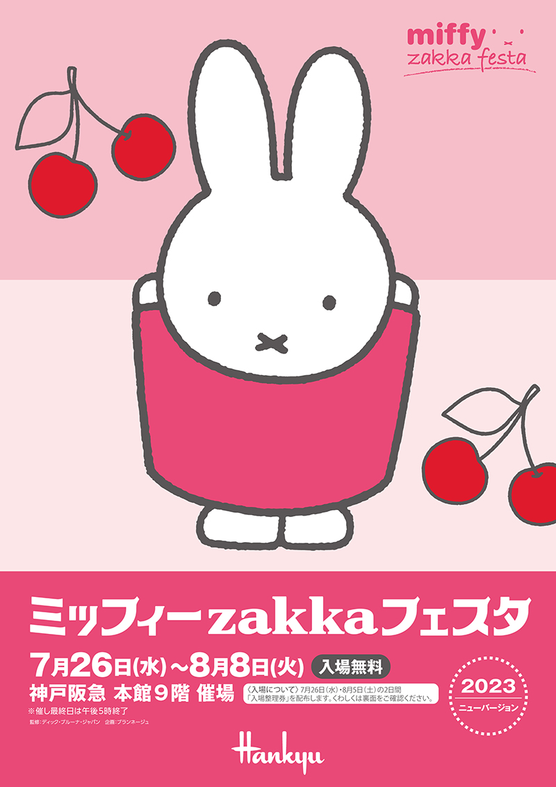 神戸阪急で「ミッフィーzakkaフェスタ」開催