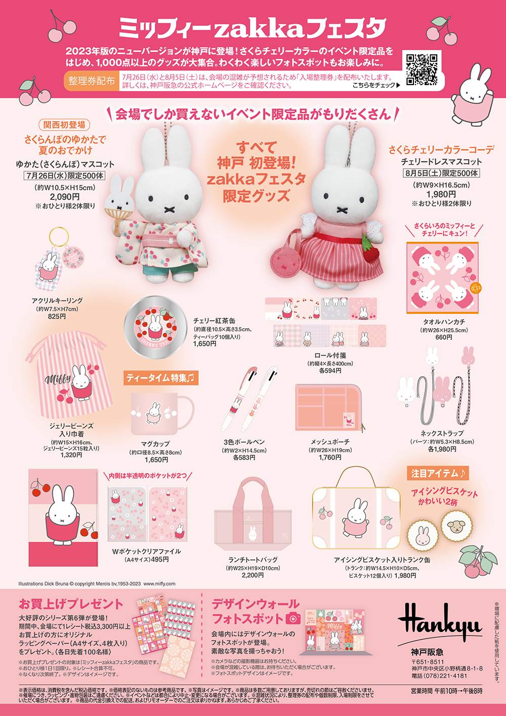 神戸阪急で「ミッフィーzakkaフェスタ」開催 - dickbruna.jp