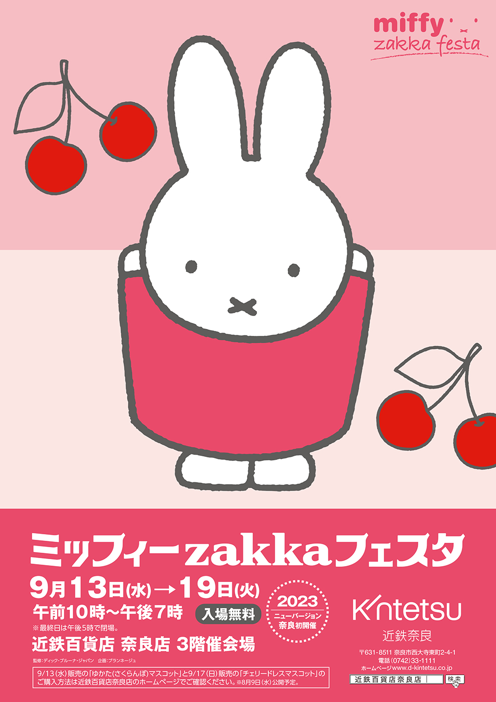近鉄百貨店 奈良店で「ミッフィーzakkaフェスタ」開催