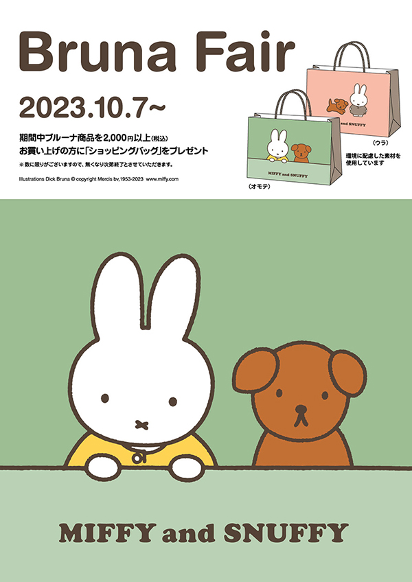 Bruna Fair ブルーナフェアがはじまります