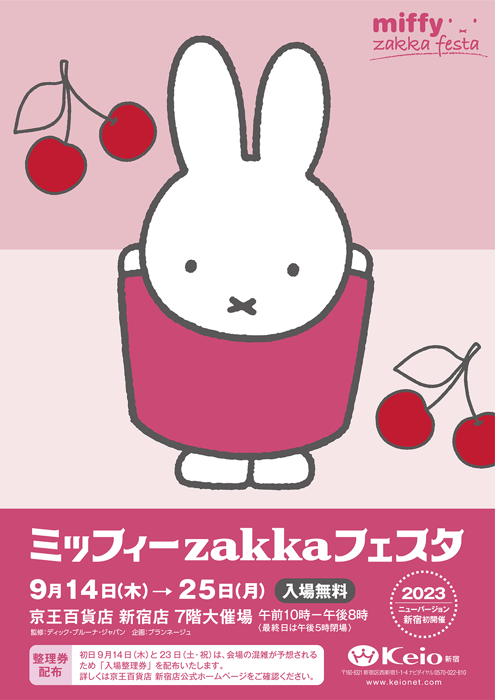 京王百貨店 新宿店で「ミッフィーzakkaフェスタ」開催