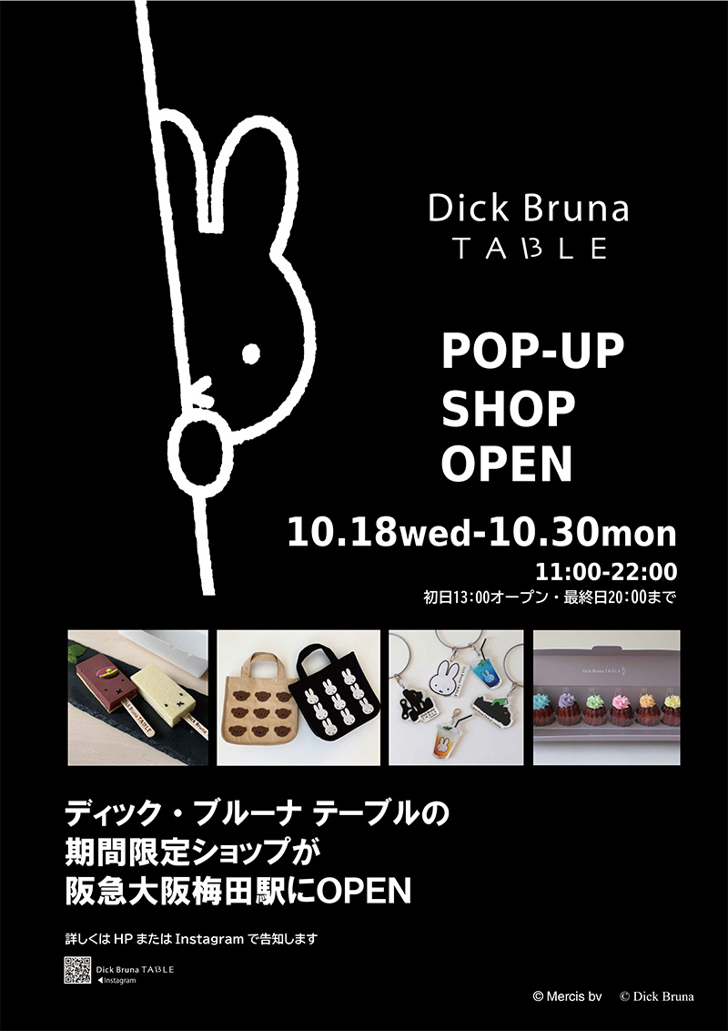 「Dick Bruna TABLE」ポップアップショップが阪急大阪梅田駅に期間限定オープン