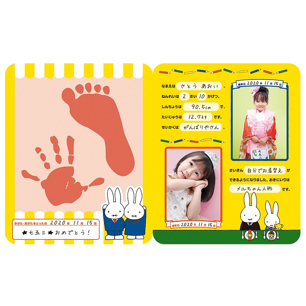 おたんじょうきろく（パイロットコーポレーション）