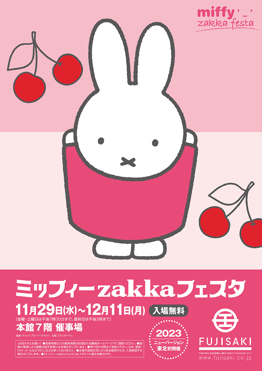仙台・藤崎百貨店で「ミッフィーzakkaフェスタ」開催