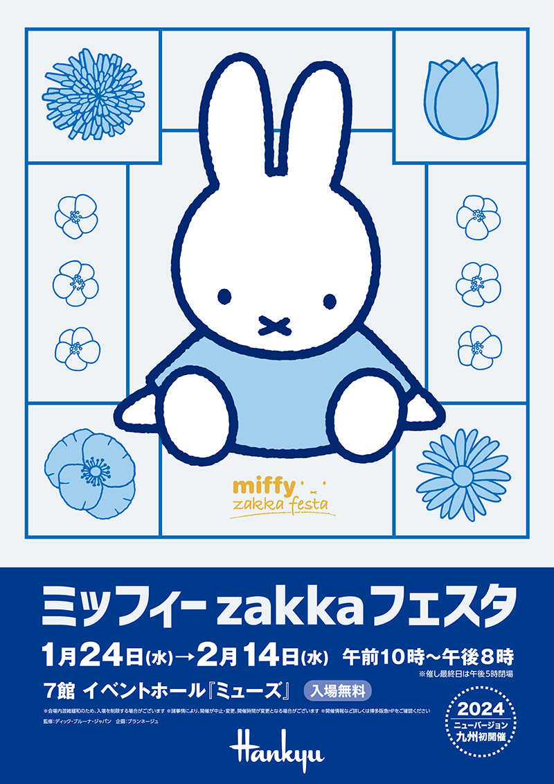博多阪急で「ミッフィーzakkaフェスタ」開催