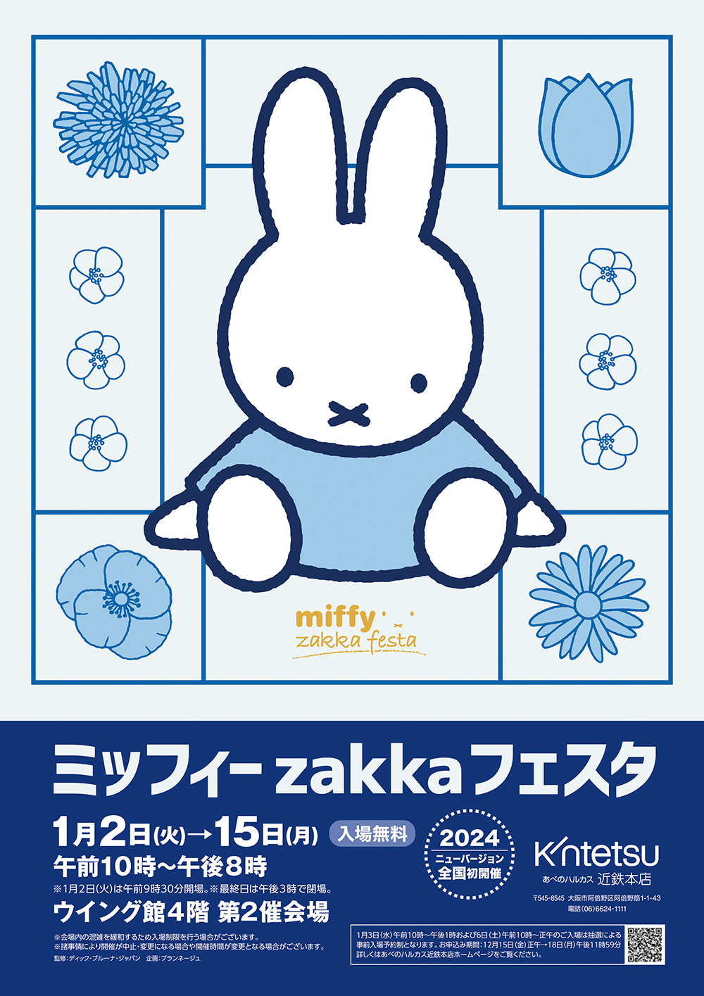 大阪・あべのハルカス近鉄本店で2024年版ニューバージョン「ミッフィーzakkaフェスタ」開催