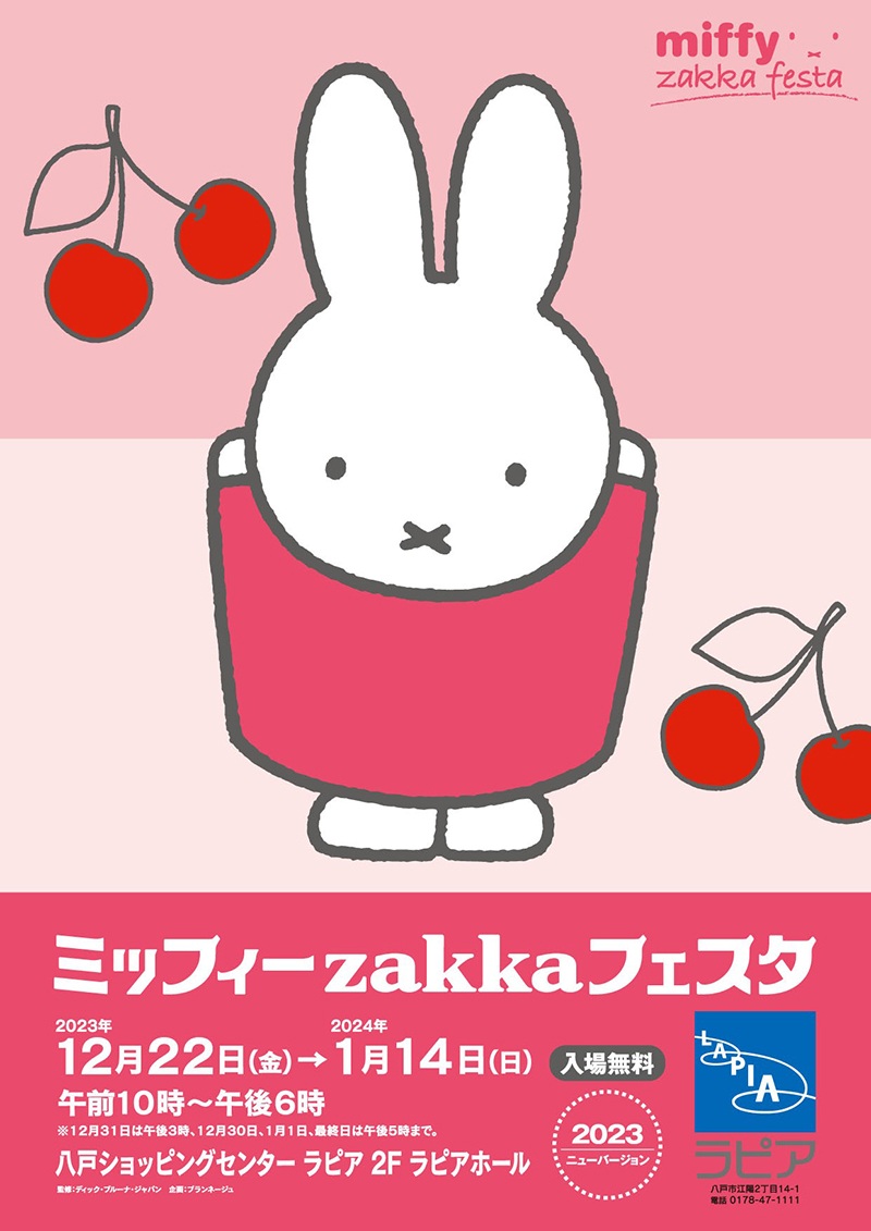 青森・八戸ショッピングセンター ラピアで「ミッフィーzakkaフェスタ」開催