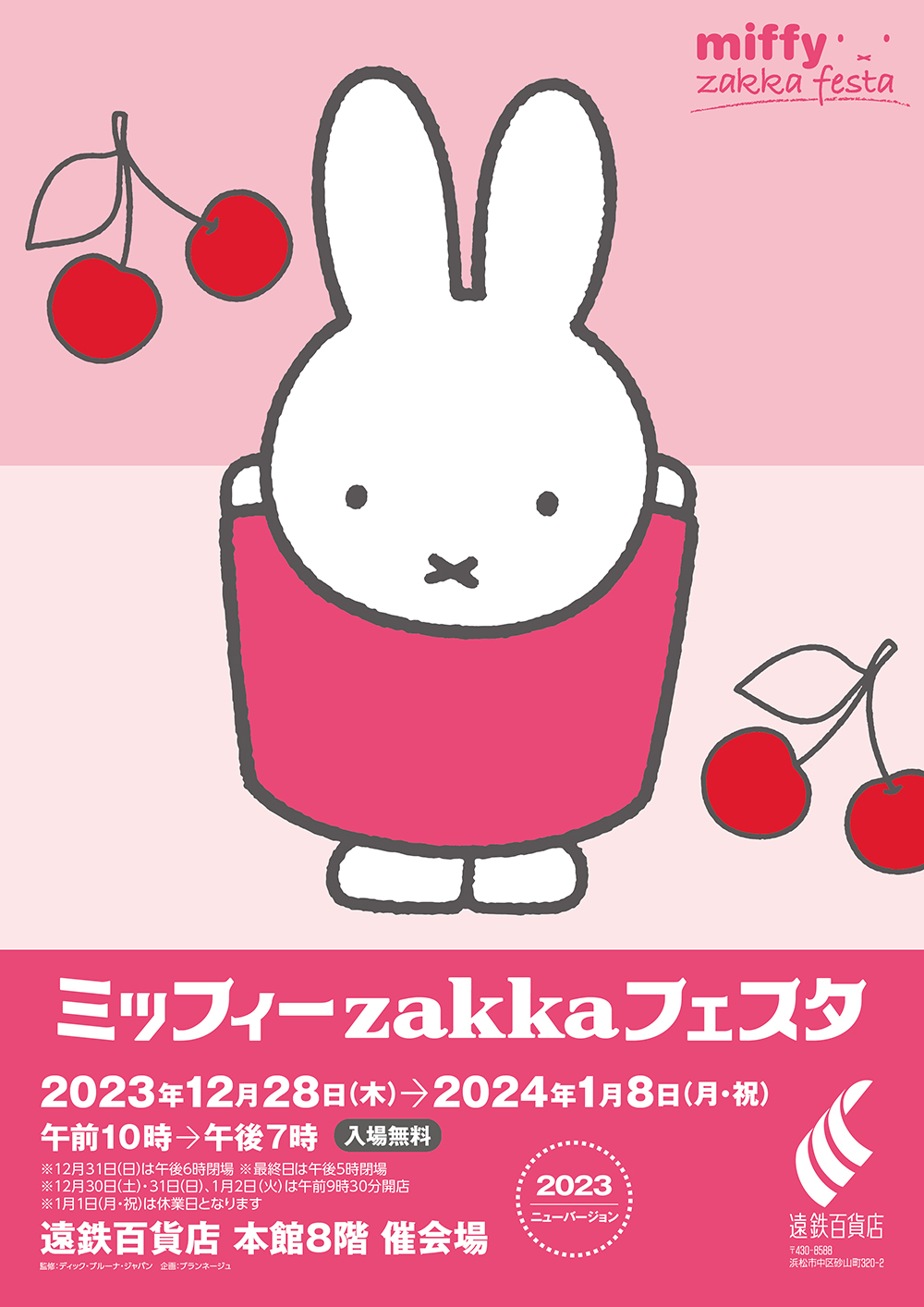 静岡・遠鉄百貨店で「ミッフィーzakkaフェスタ」開催