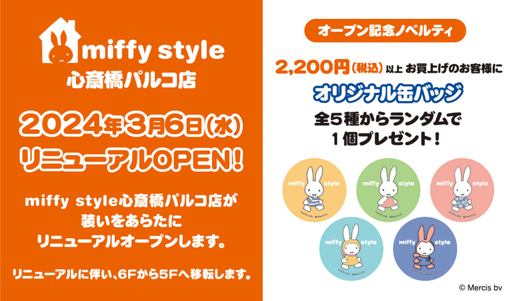 miffy style ミッフィースタイル心斎橋パルコ店リニューアルオープン