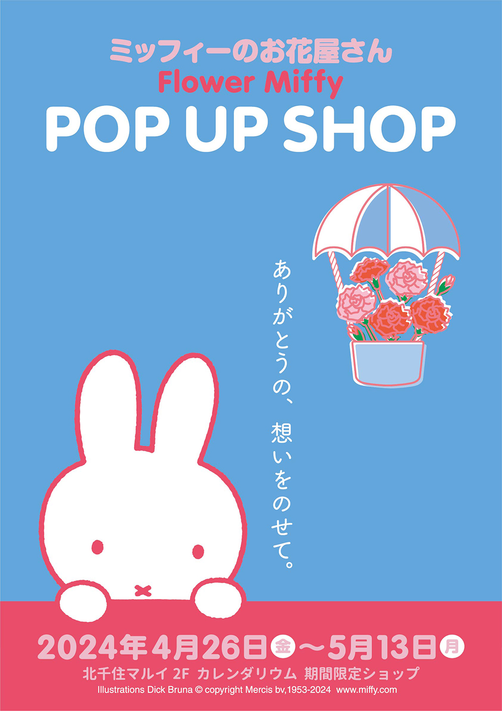 「Flower Miffy」ポップアップショップが北千住マルイに期間限定オープン