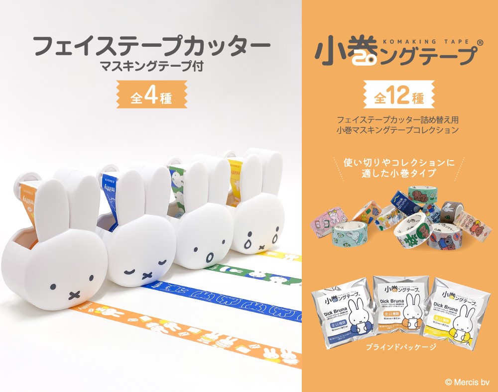 フェイステープカッター/小巻ングテープ®(クツワ）