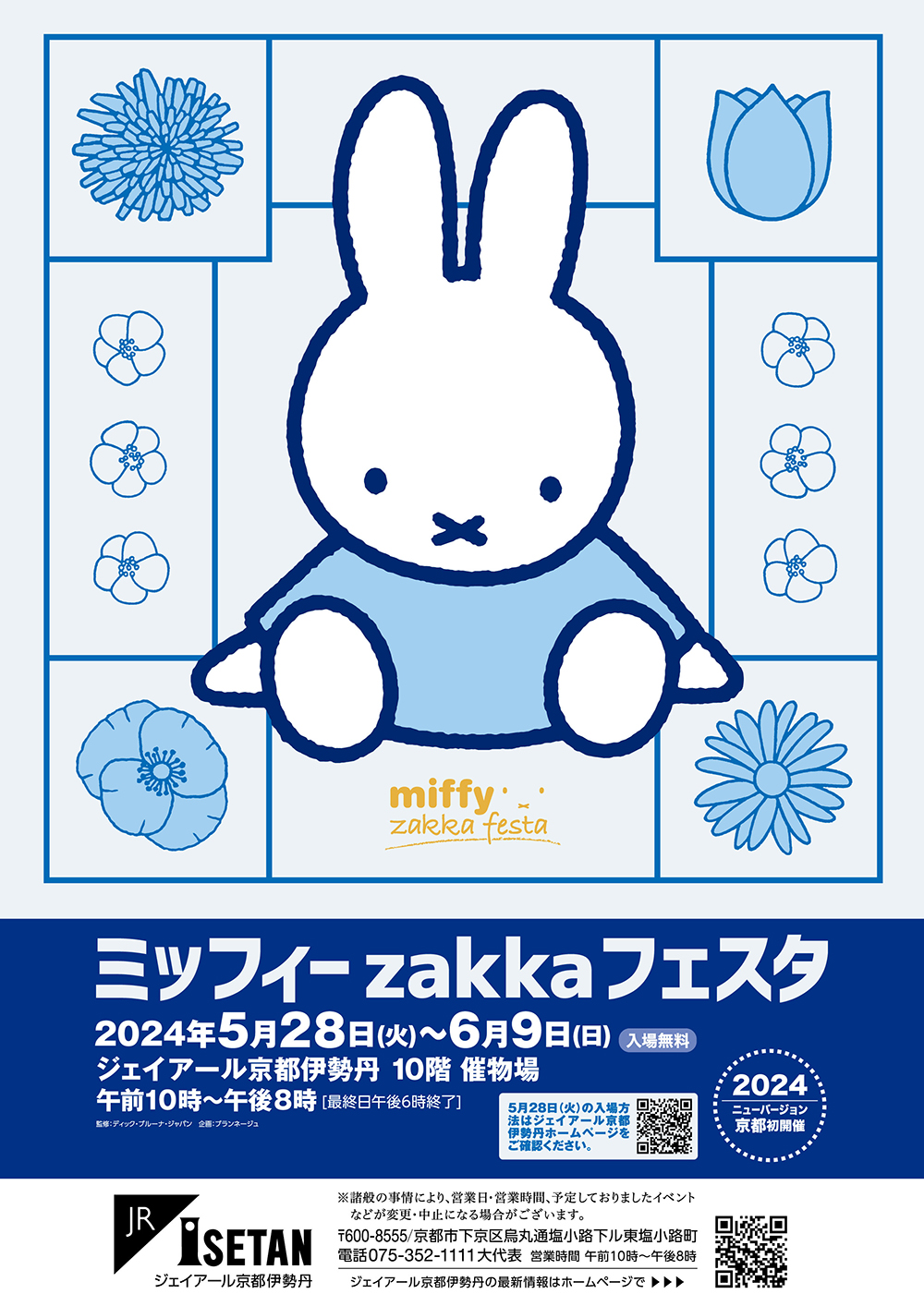 ジェイアール京都伊勢丹で「ミッフィーzakkaフェスタ」開催