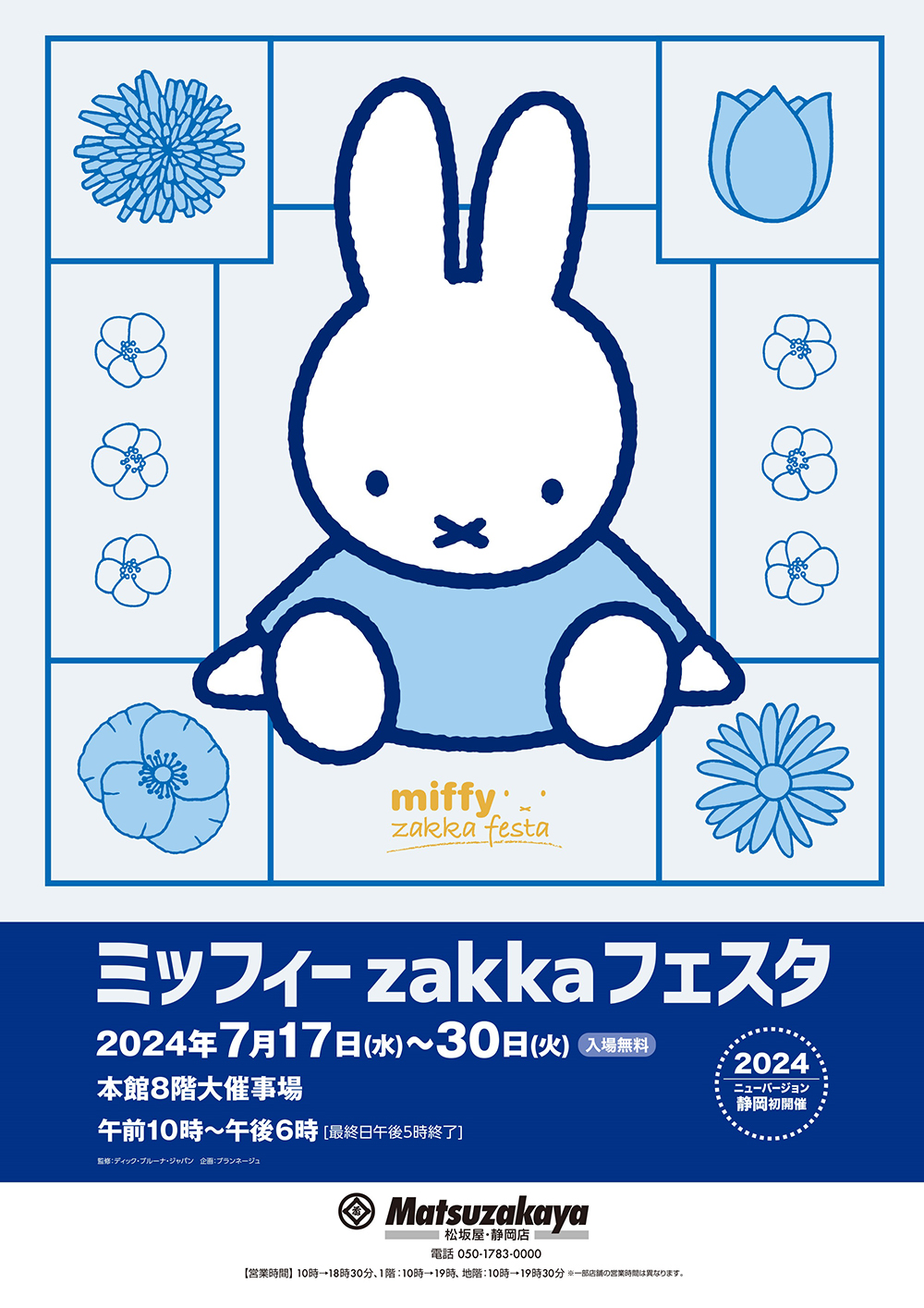 松坂屋静岡店で「ミッフィーzakkaフェスタ」開催