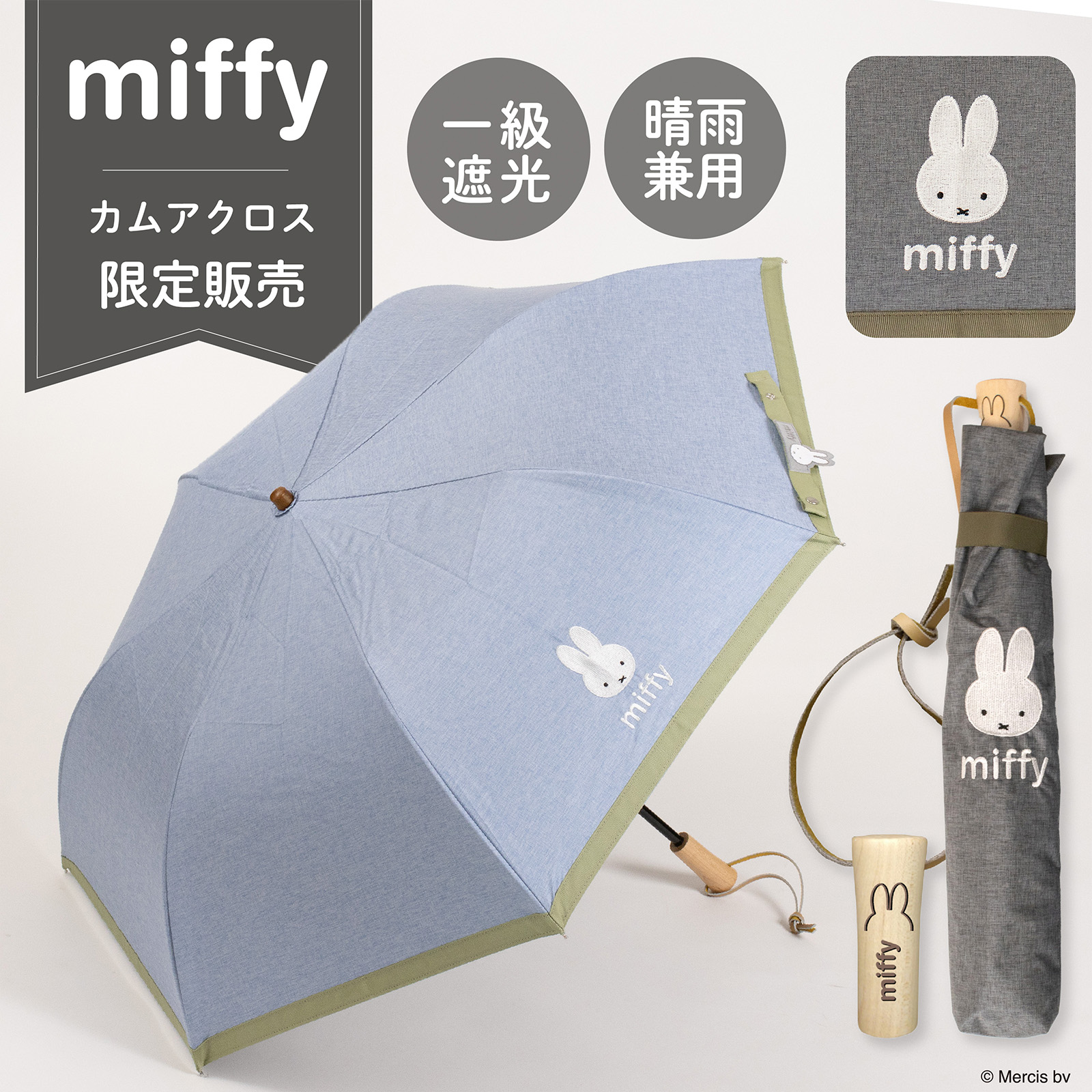 晴雨兼用折傘（カムアクロス）
