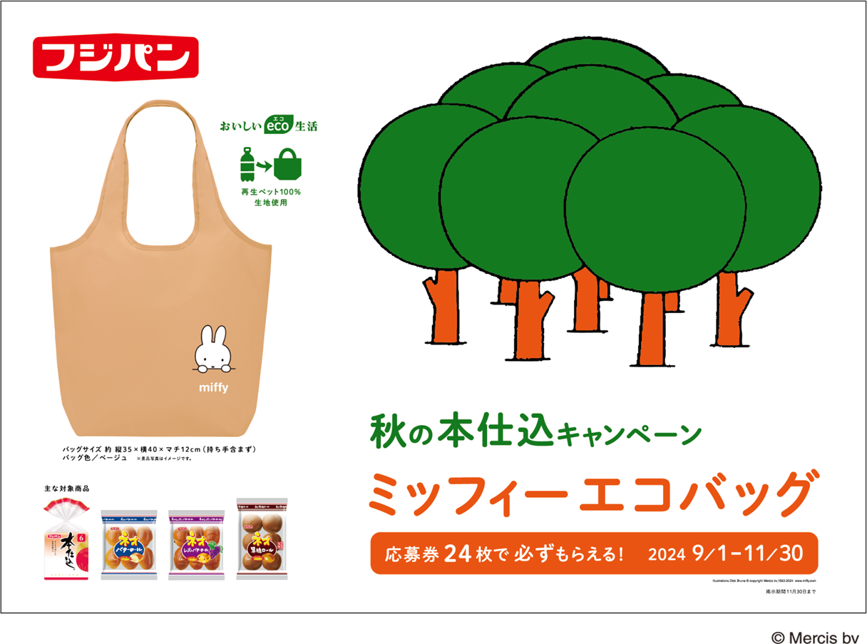 フジパン 2024 秋の本仕込キャンペーン