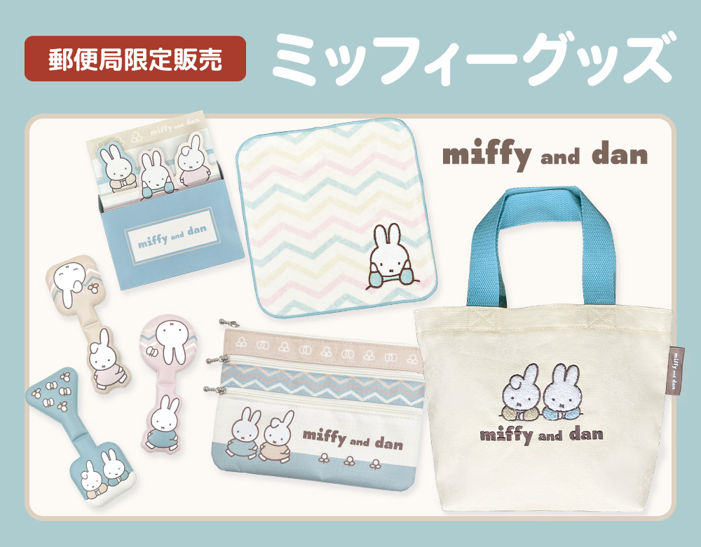 郵便局限定販売グッズ（レッグス）