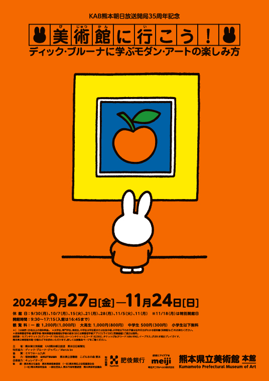 熊本県立美術館にて「美術館に行こう！」展開催
