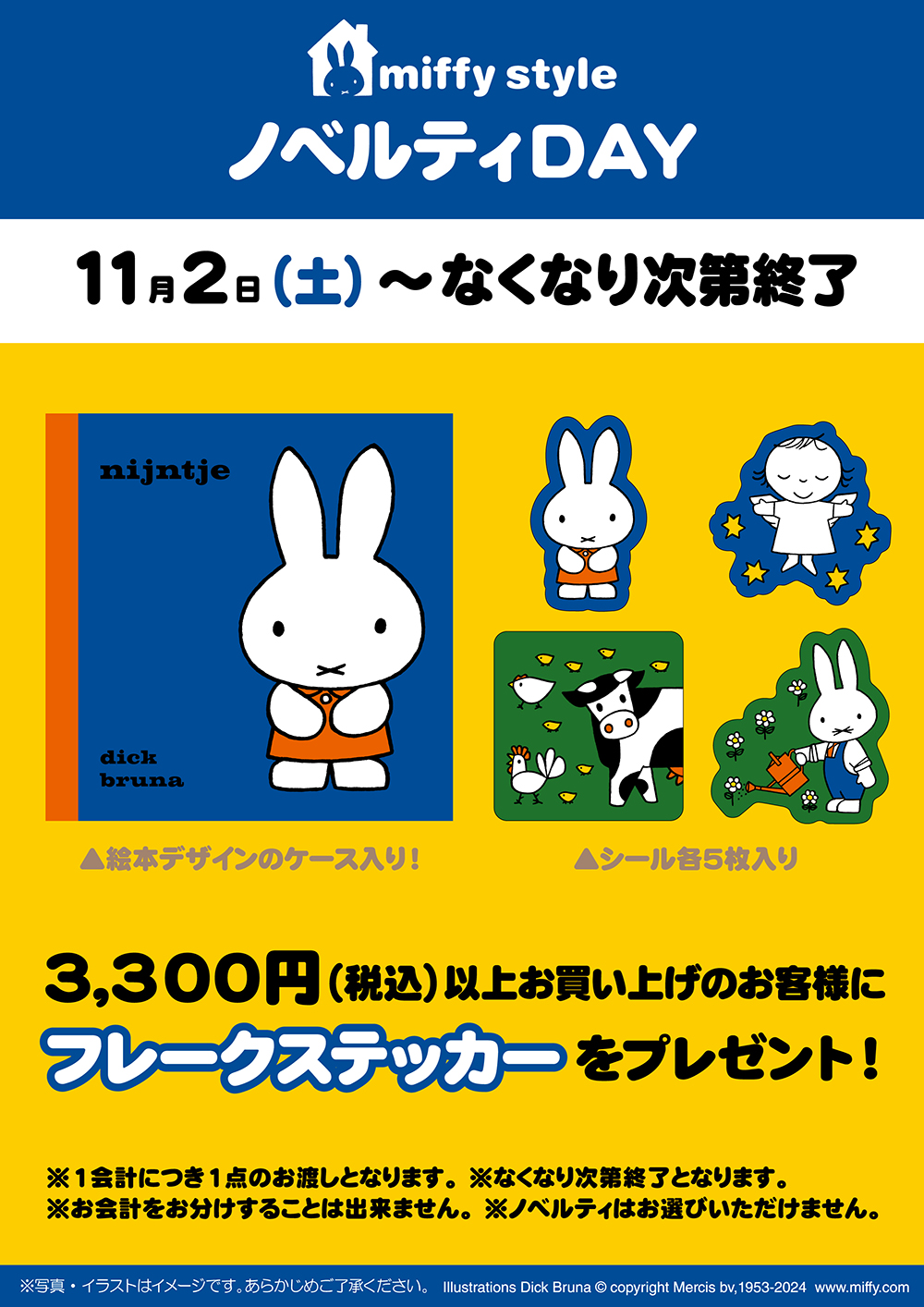 miffy style ミッフィースタイル各店でノベルティプレゼント