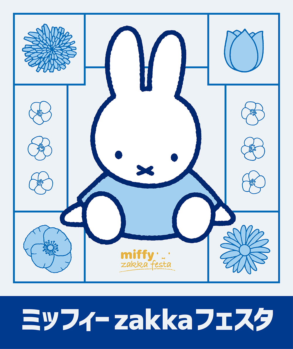 伊勢丹立川店で「ミッフィーzakkaフェスタ」開催