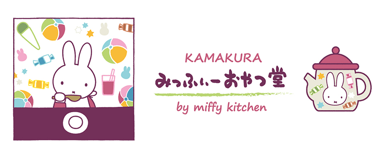11/26 鎌倉に「みっふぃーおやつ堂」オープン