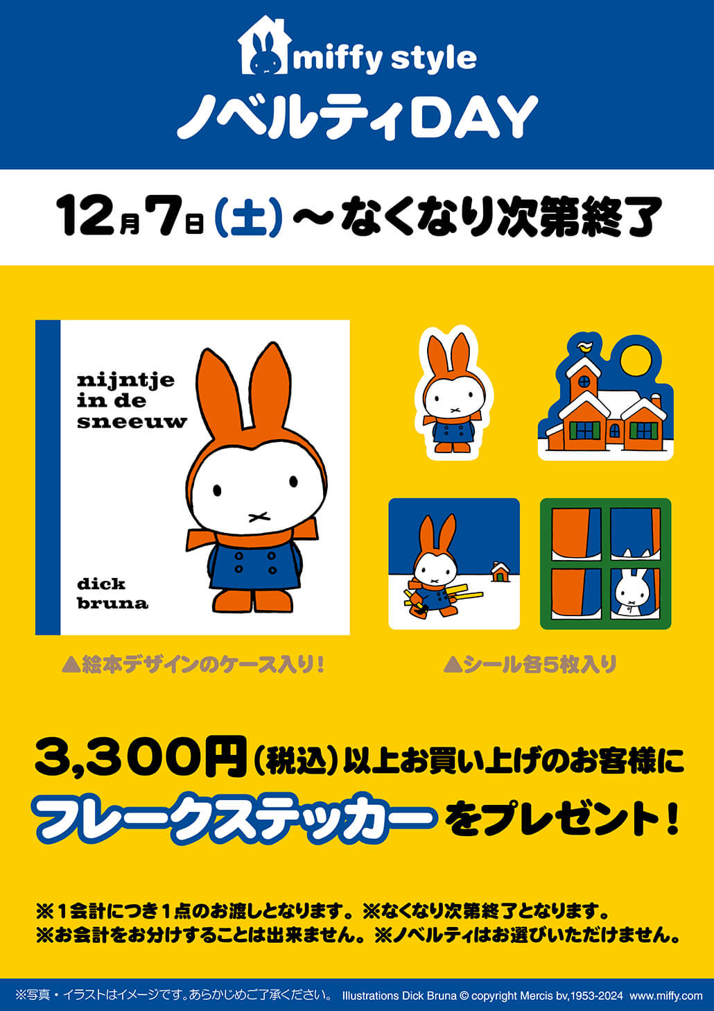 miffy style ミッフィースタイル各店でノベルティプレゼント