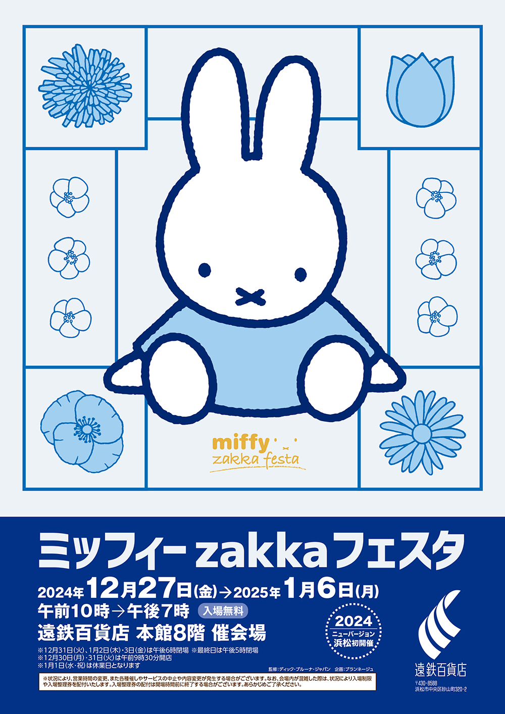静岡・遠鉄百貨店で「ミッフィーzakkaフェスタ」開催