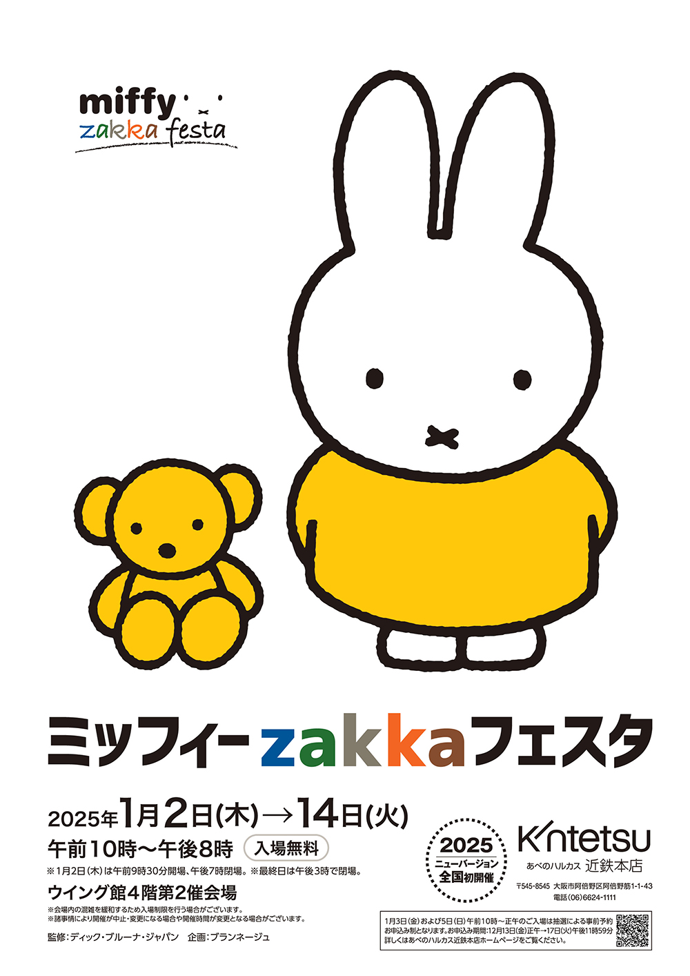 大阪・あべのハルカス近鉄本店で2025年版ニューバージョン「ミッフィーzakkaフェスタ」開催