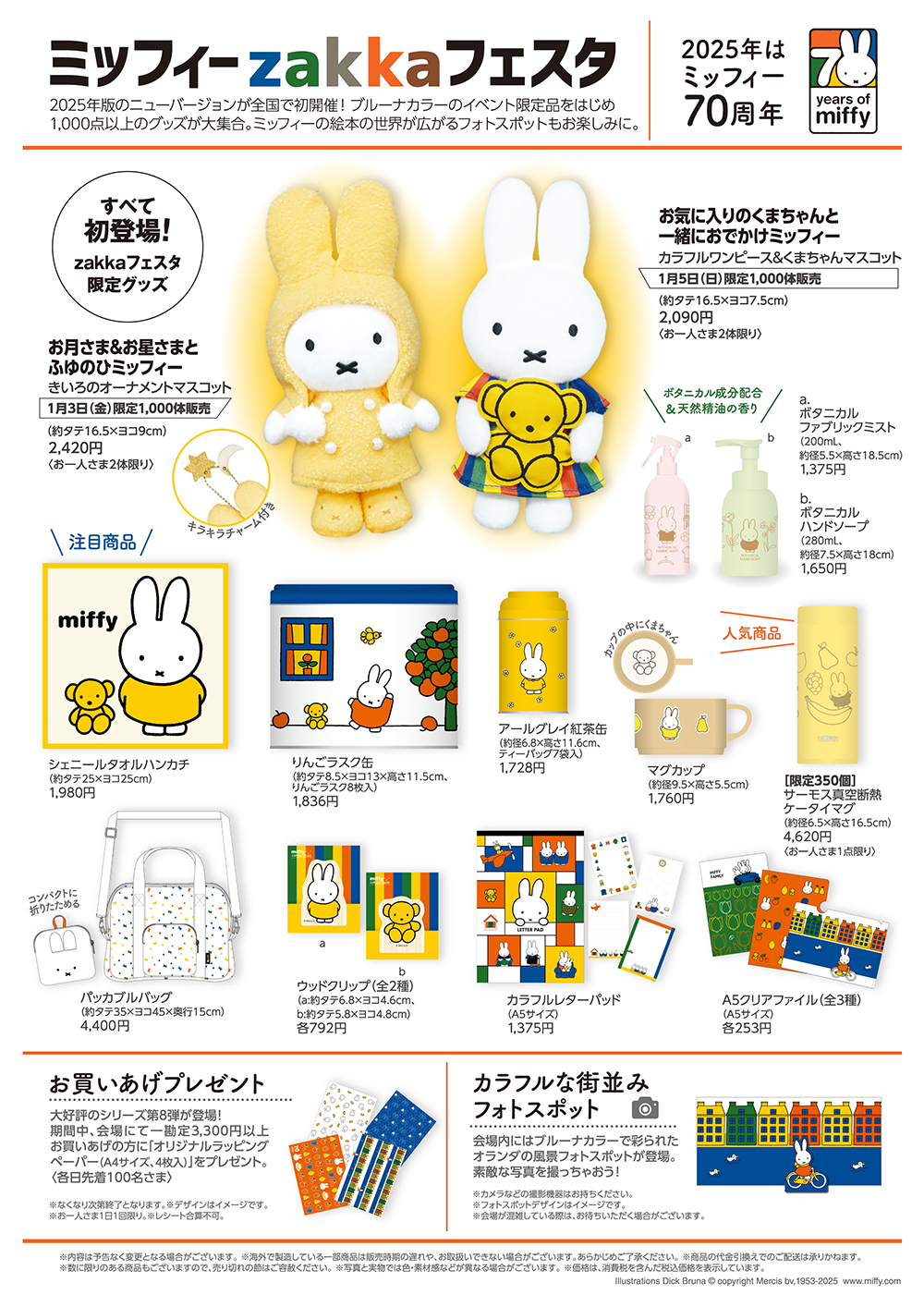 2025zakka