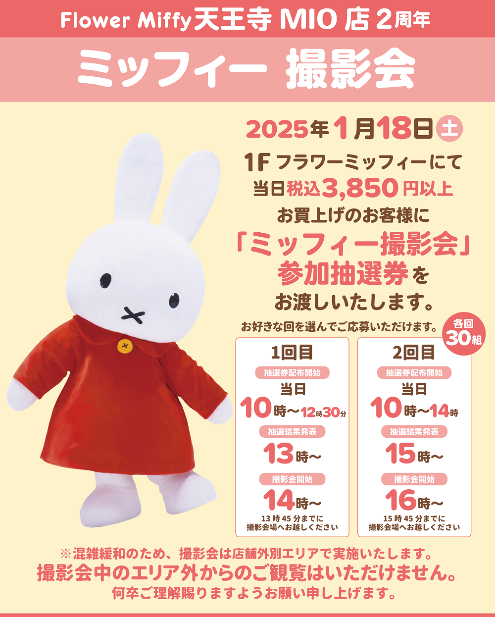 Flower Miffy 天王寺ミオ店　ミッフィー撮影会開催
