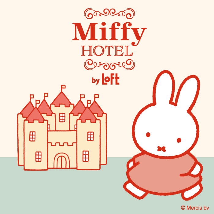 ロフト限定　雑貨コレクション「Miffy HOTEL by LOFT」
