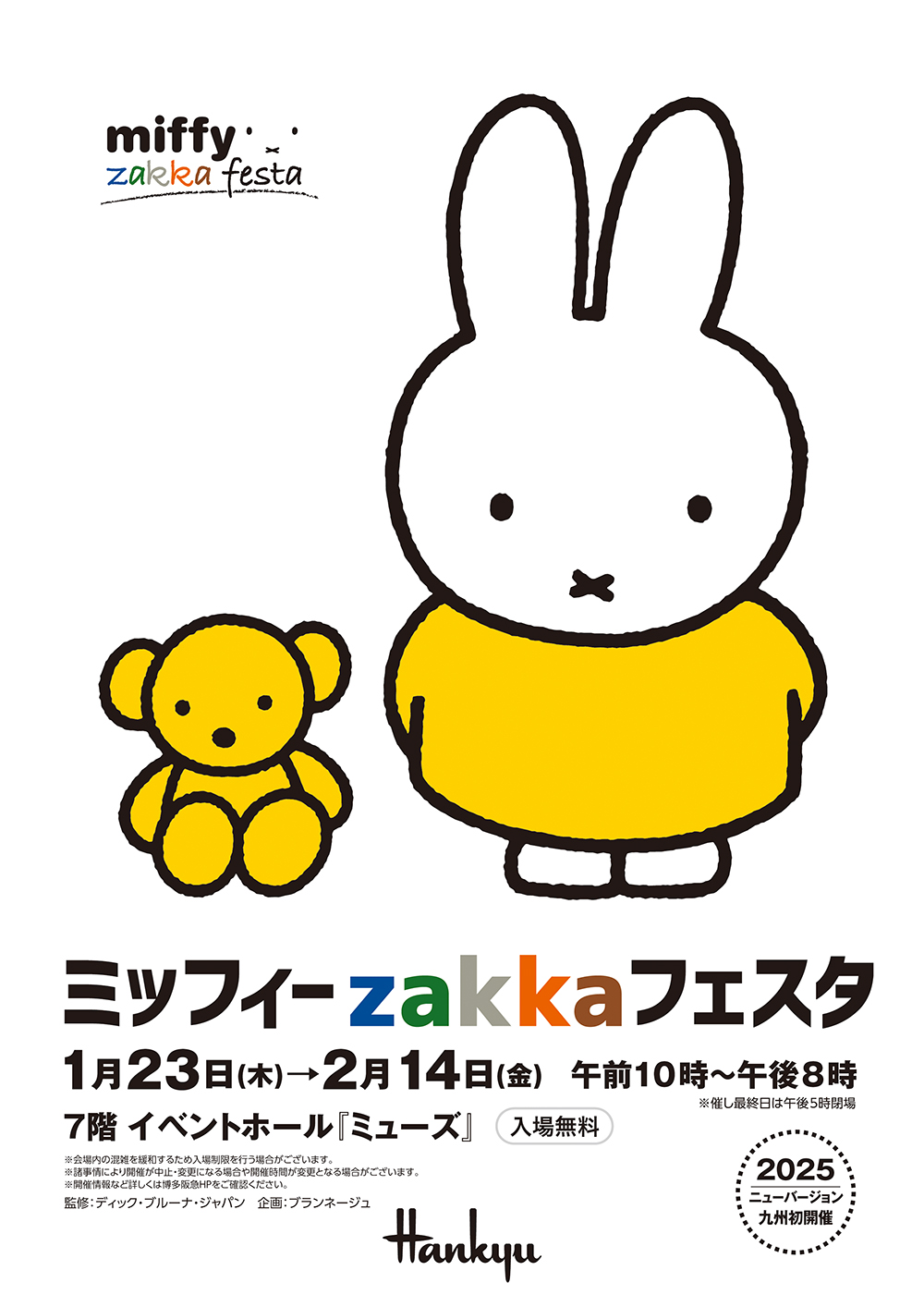 博多阪急で「ミッフィーzakkaフェスタ」開催
