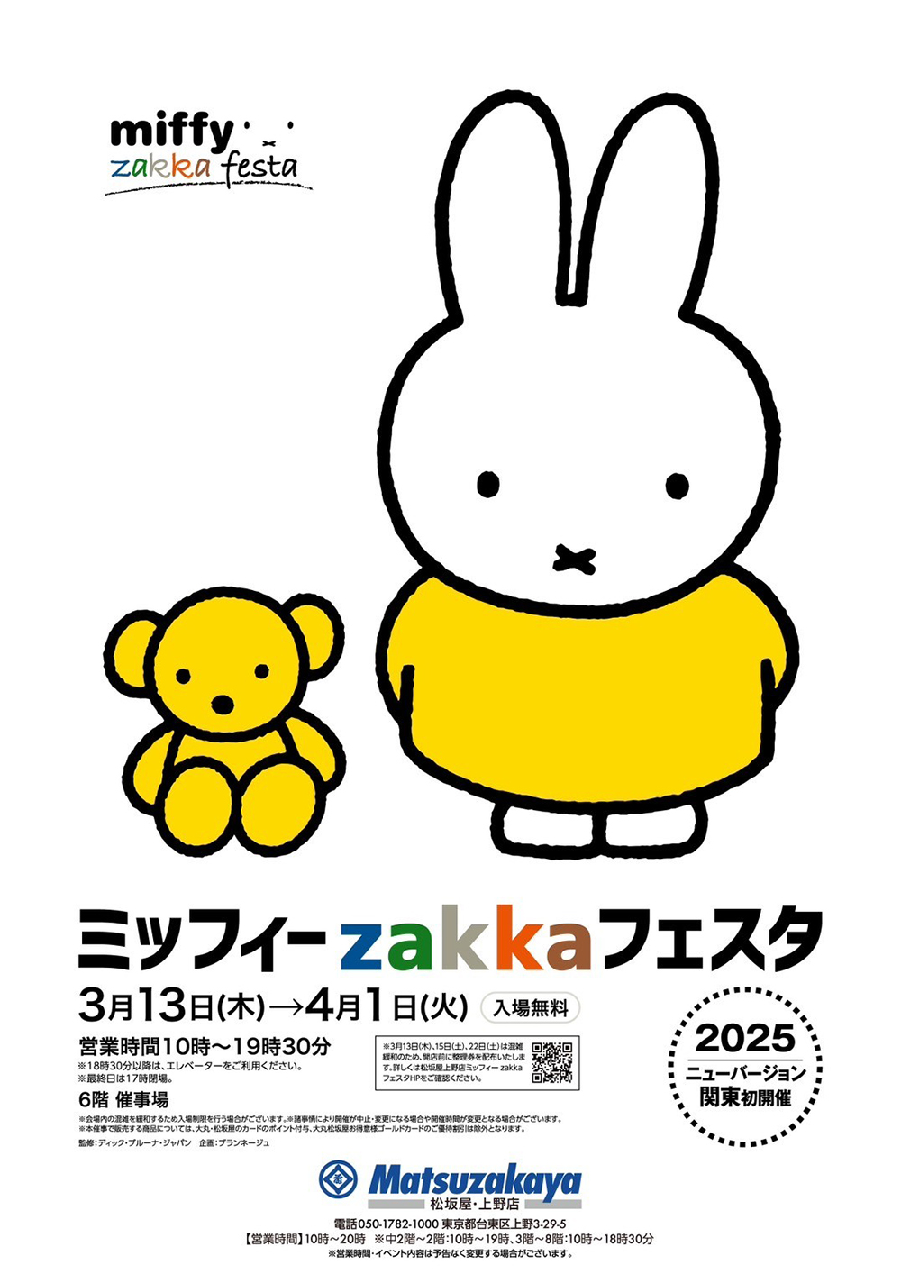 松坂屋上野店で「ミッフィーzakkaフェスタ」開催