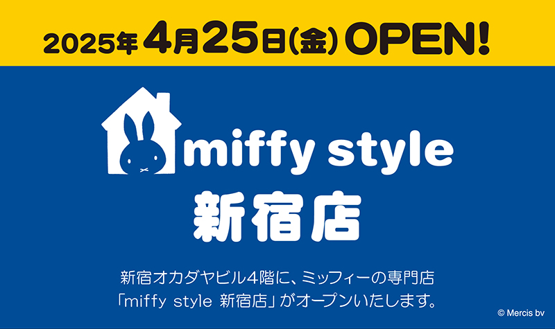 4/25「miffy style ミッフィースタイル新宿店」オープン