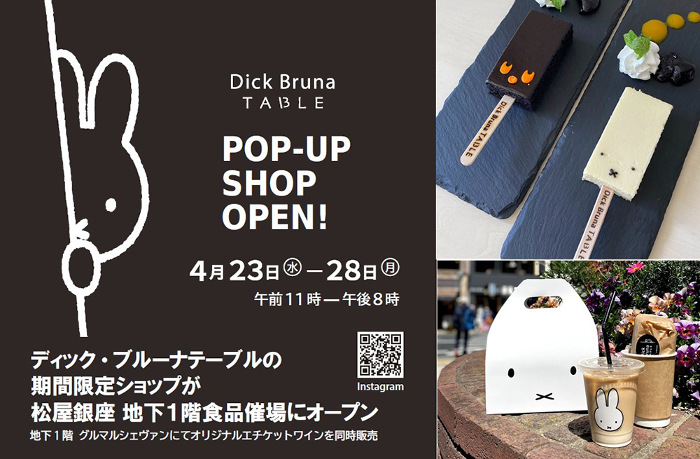 松屋銀座に「Dick Bruna TABLE」ポップアップショップが期間限定オープン