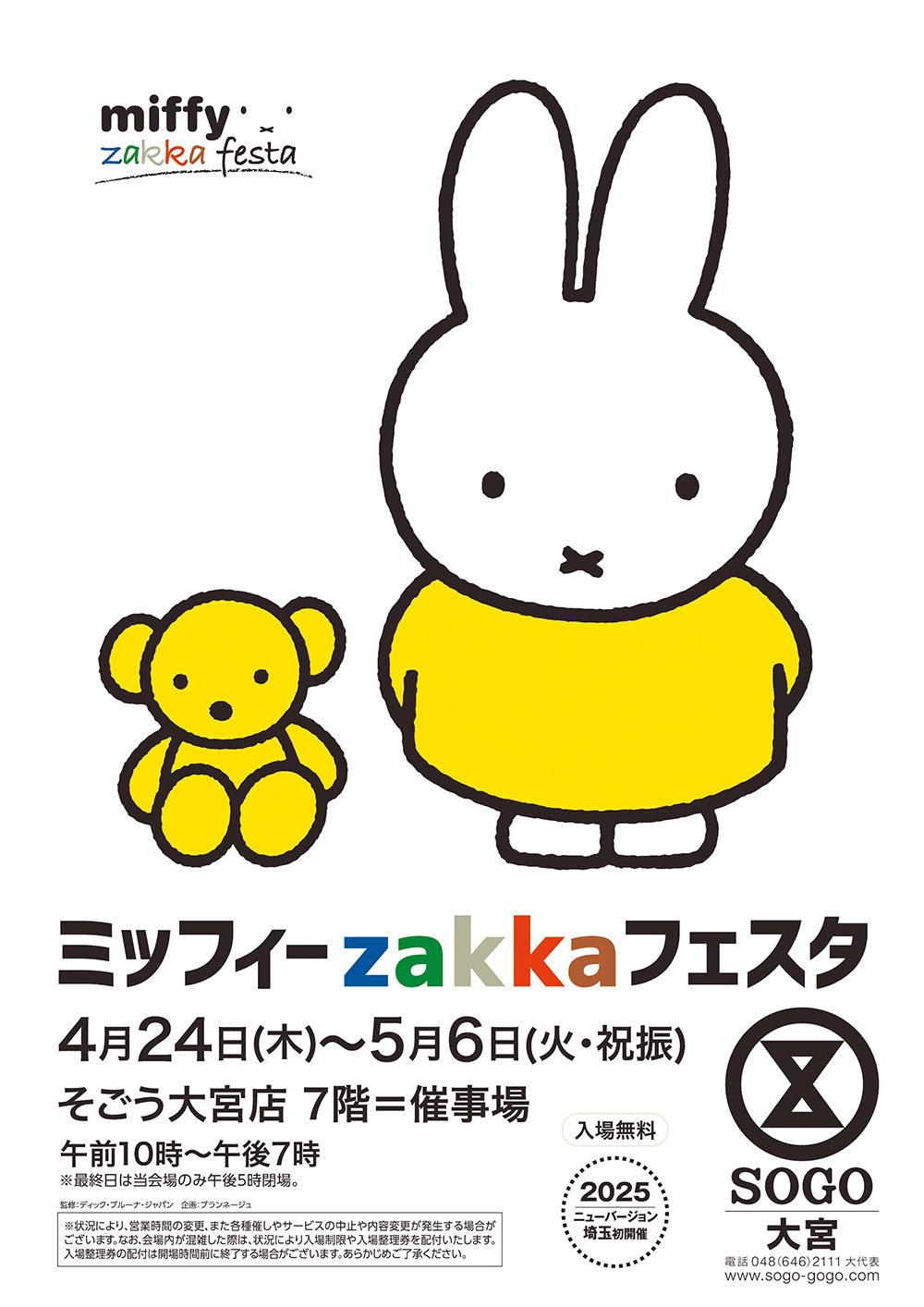 そごう大宮店で「ミッフィーzakkaフェスタ」開催