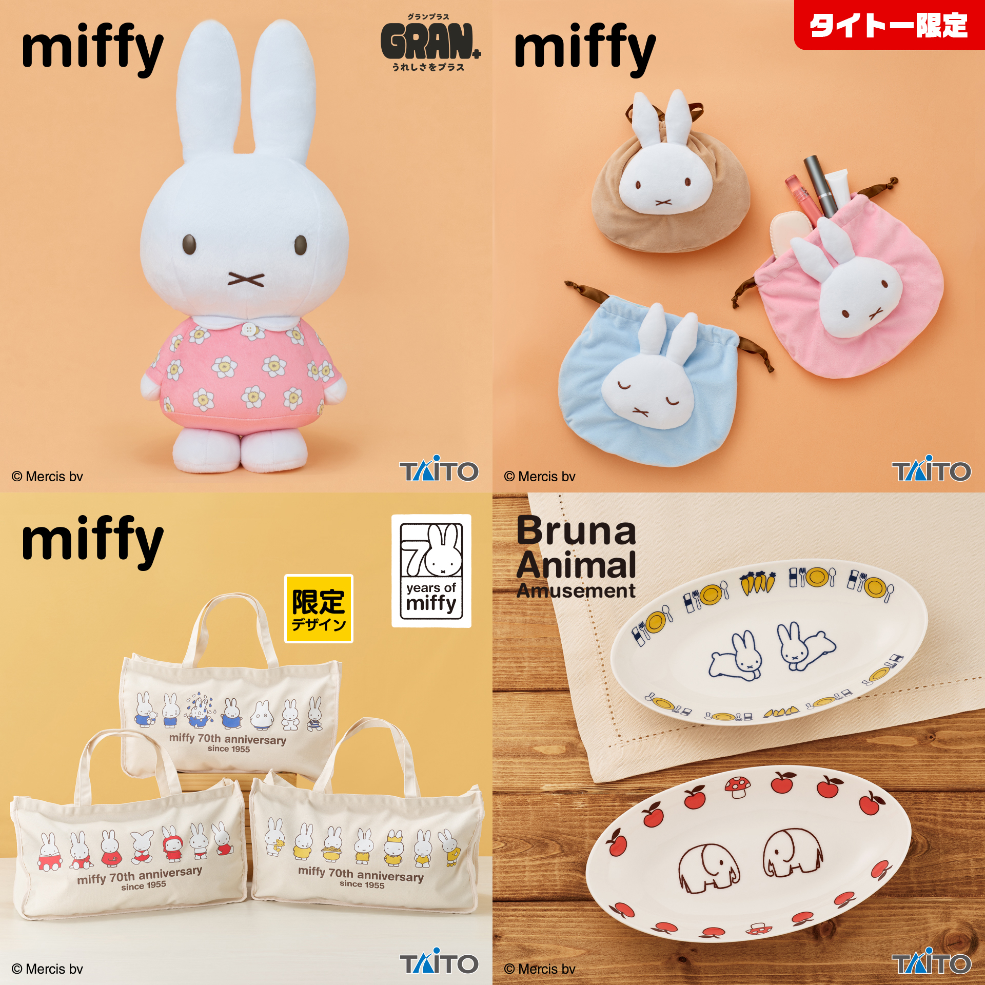 アミューズメントプライズ(タイトー)