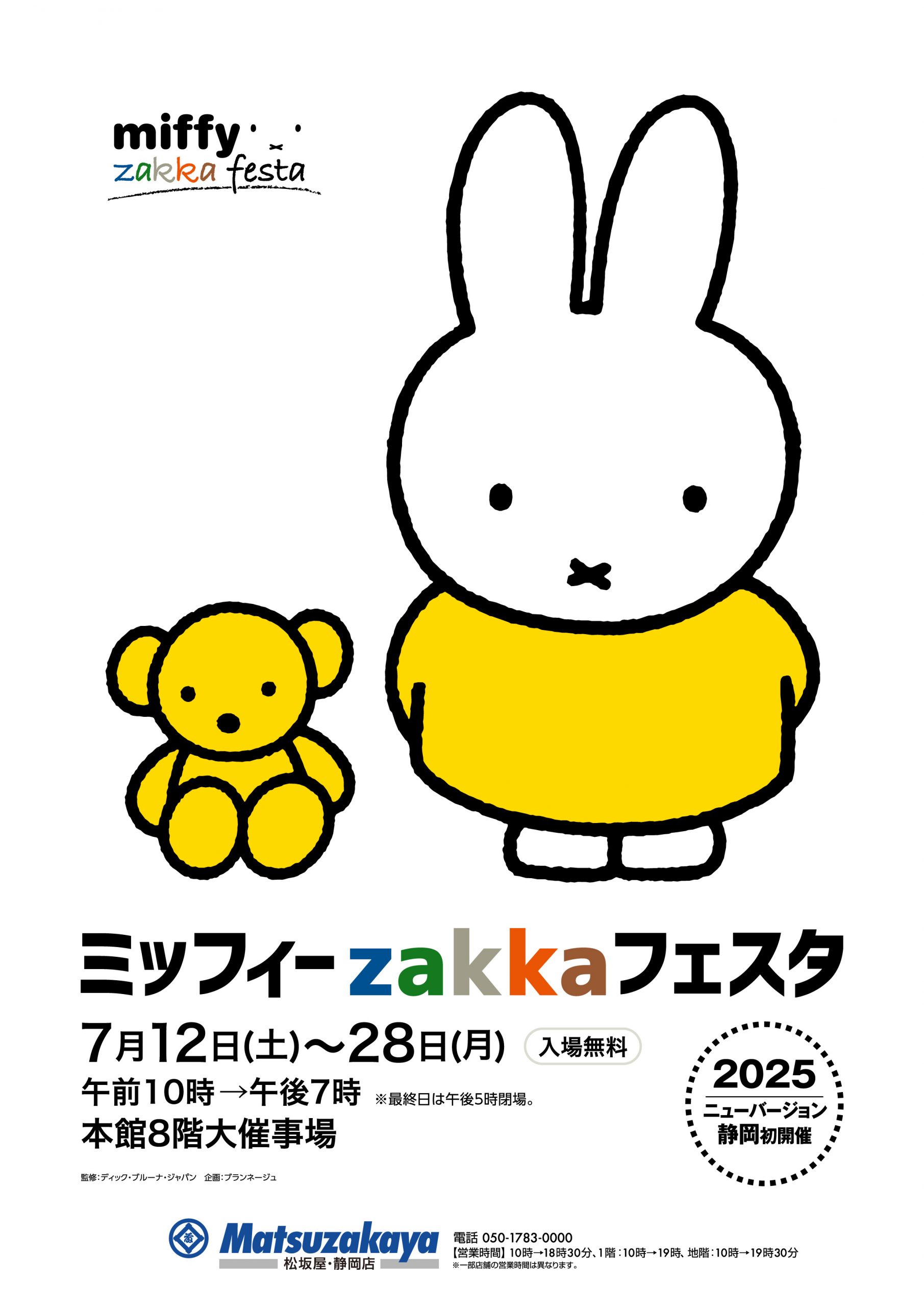 松坂屋静岡店で「ミッフィーzakkaフェスタ」開催