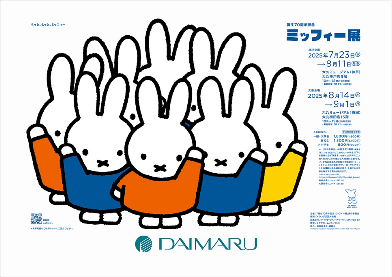 miffy展