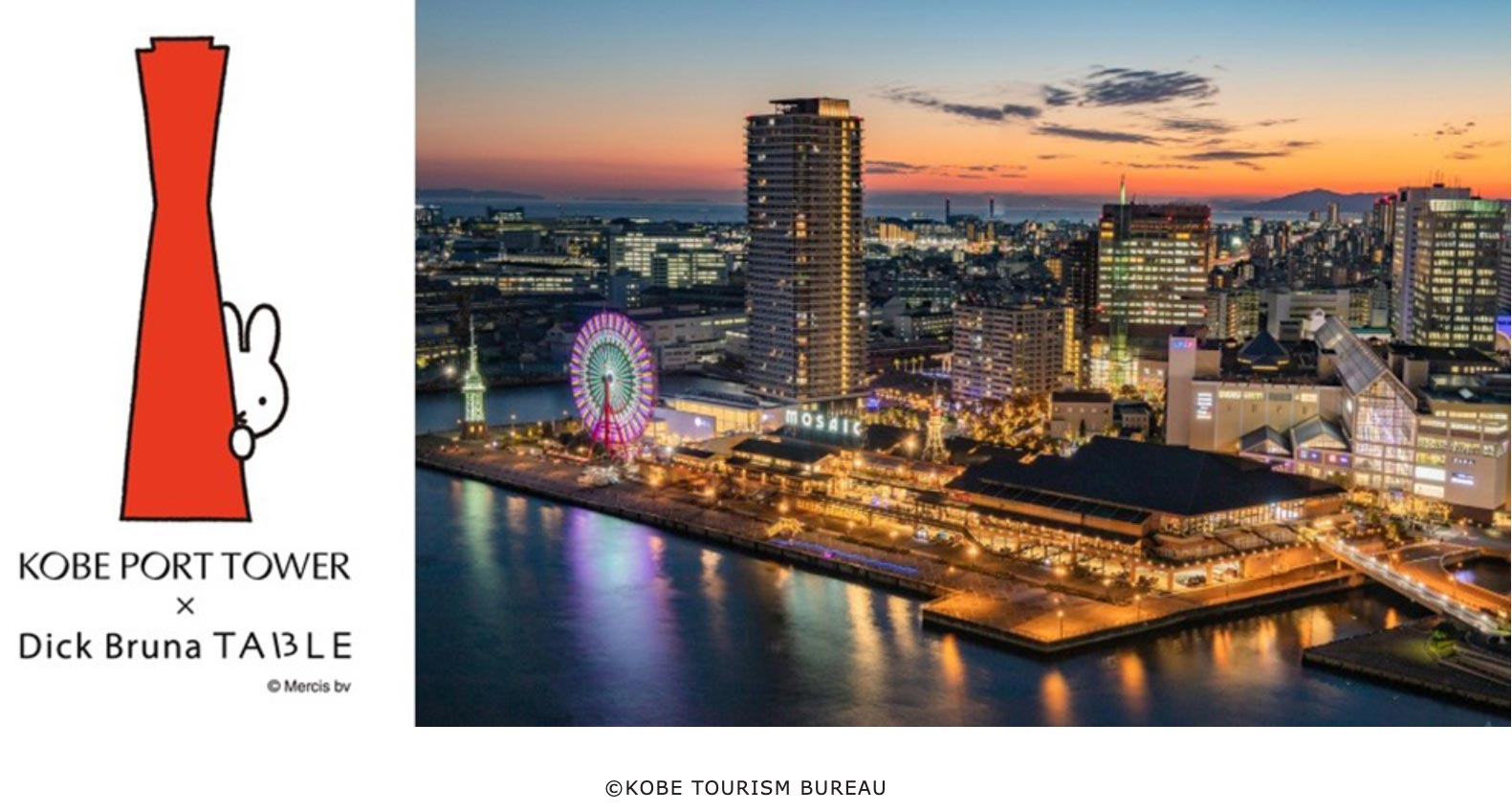 「KOBE PORT TOWER × Dick Bruna TABLE in KOBE Waterfront」開催
